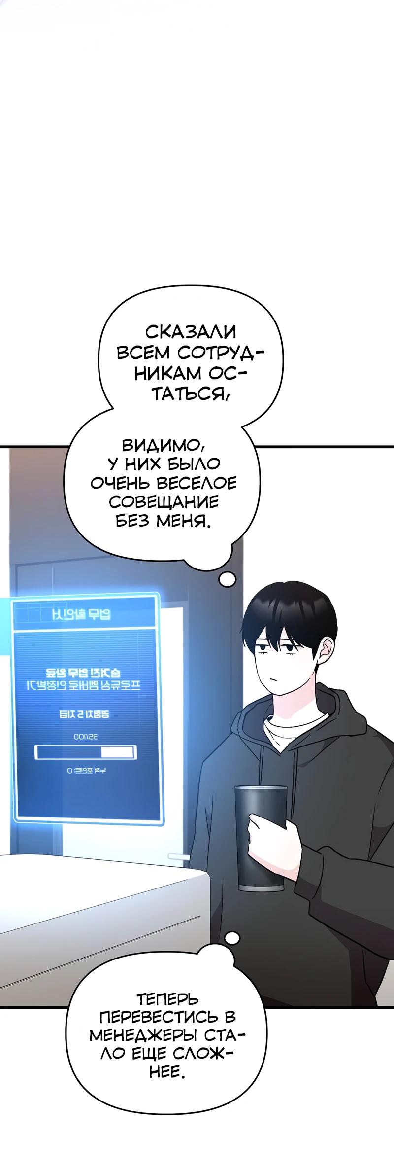 Манга Менеджер Ким ненавидит айдолов - Глава 17 Страница 45