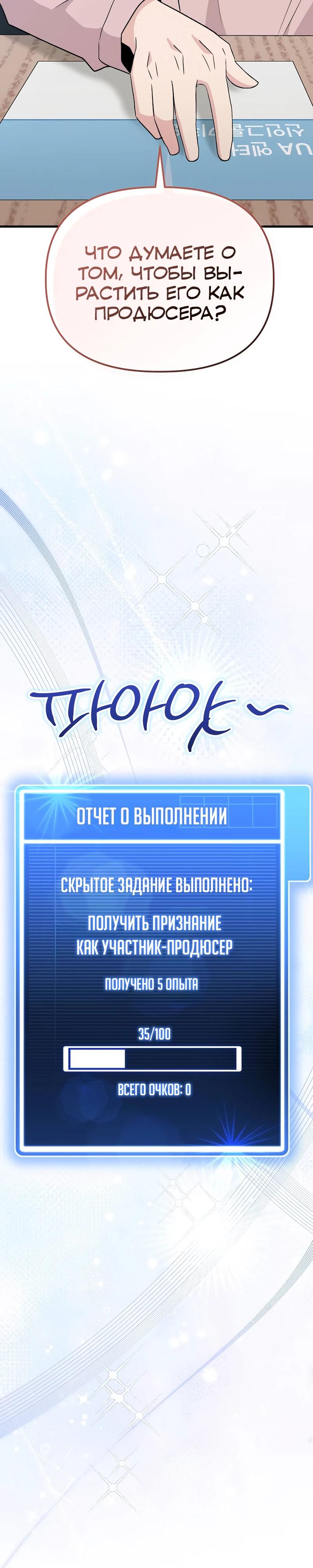 Манга Менеджер Ким ненавидит айдолов - Глава 17 Страница 44