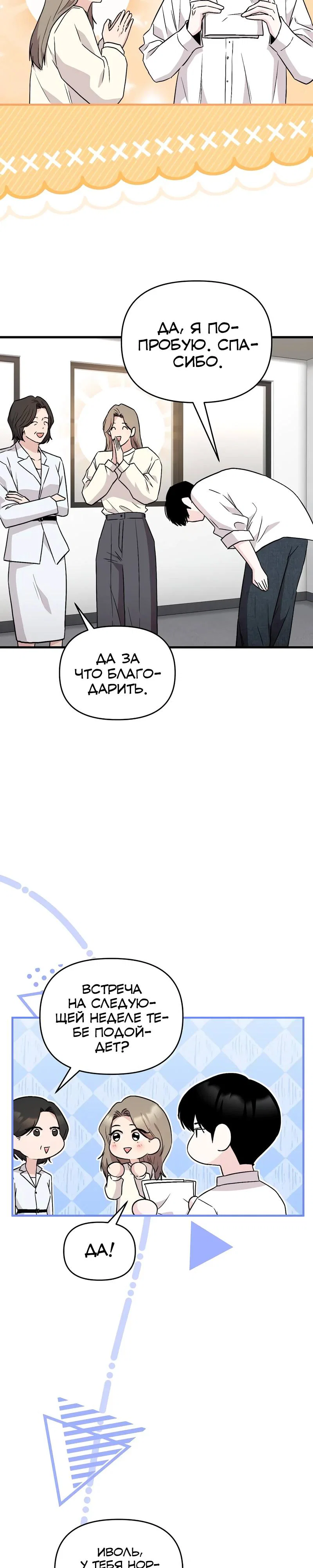 Манга Менеджер Ким ненавидит айдолов - Глава 17 Страница 30