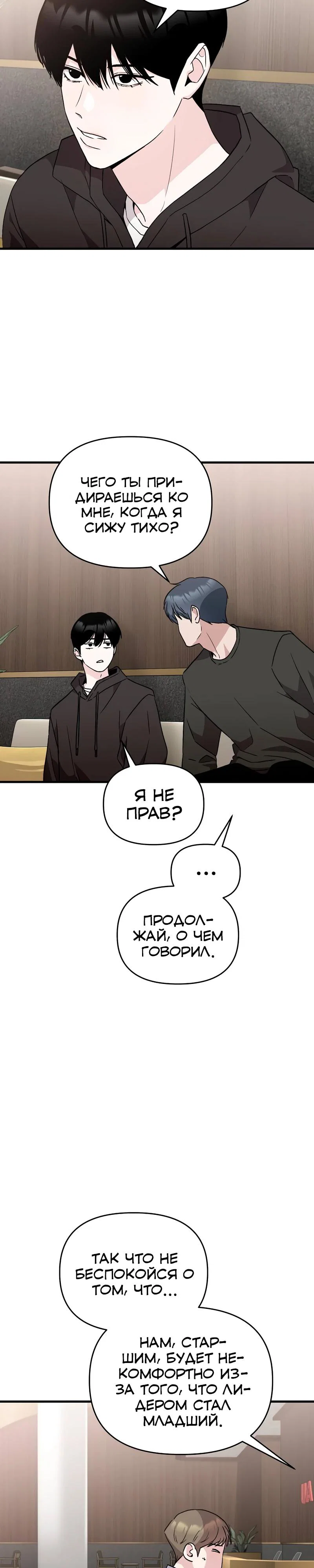 Манга Менеджер Ким ненавидит айдолов - Глава 17 Страница 14