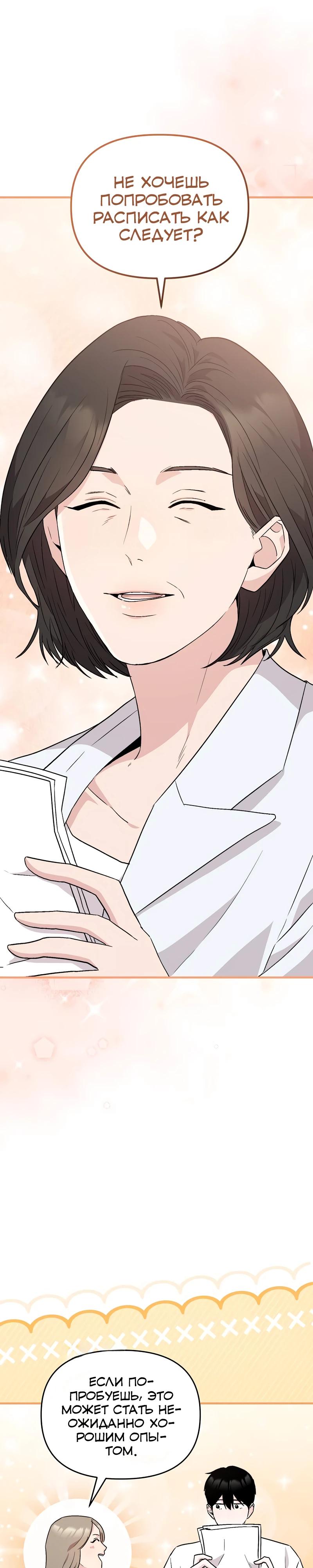 Манга Менеджер Ким ненавидит айдолов - Глава 17 Страница 29