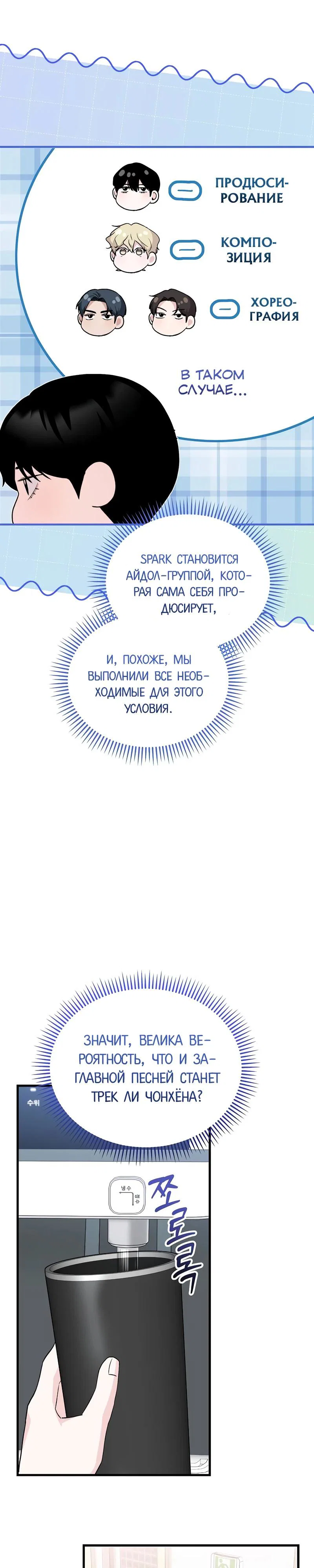 Манга Менеджер Ким ненавидит айдолов - Глава 17 Страница 46