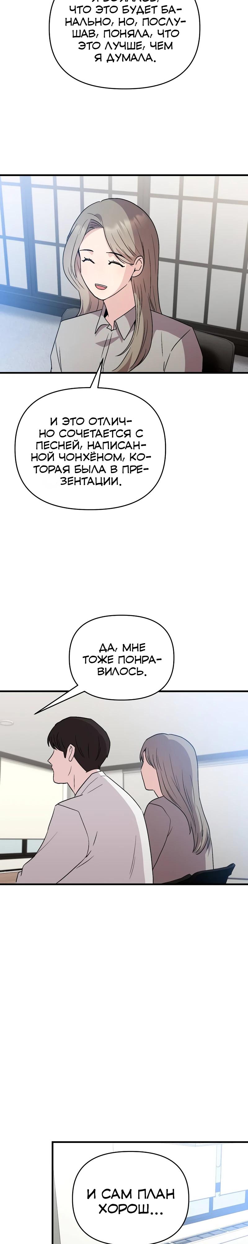 Манга Менеджер Ким ненавидит айдолов - Глава 17 Страница 41