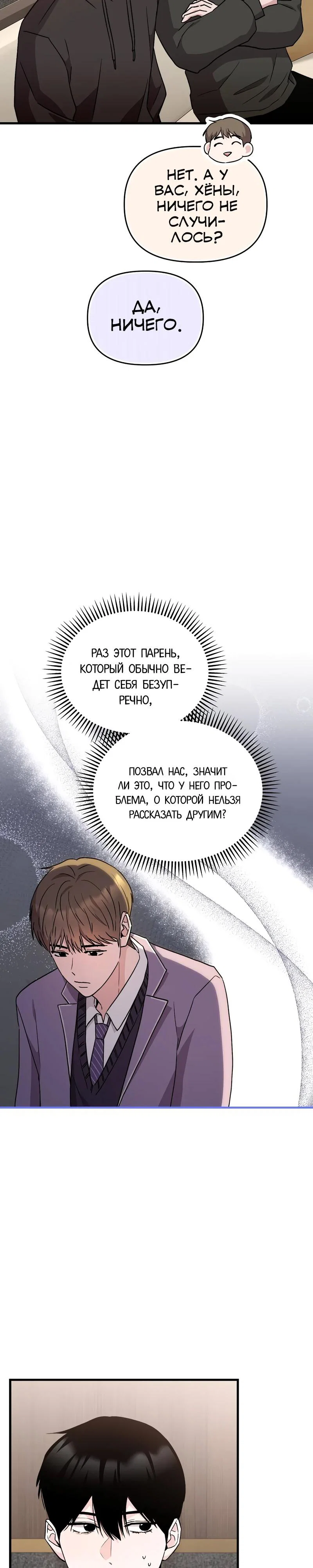 Манга Менеджер Ким ненавидит айдолов - Глава 17 Страница 2