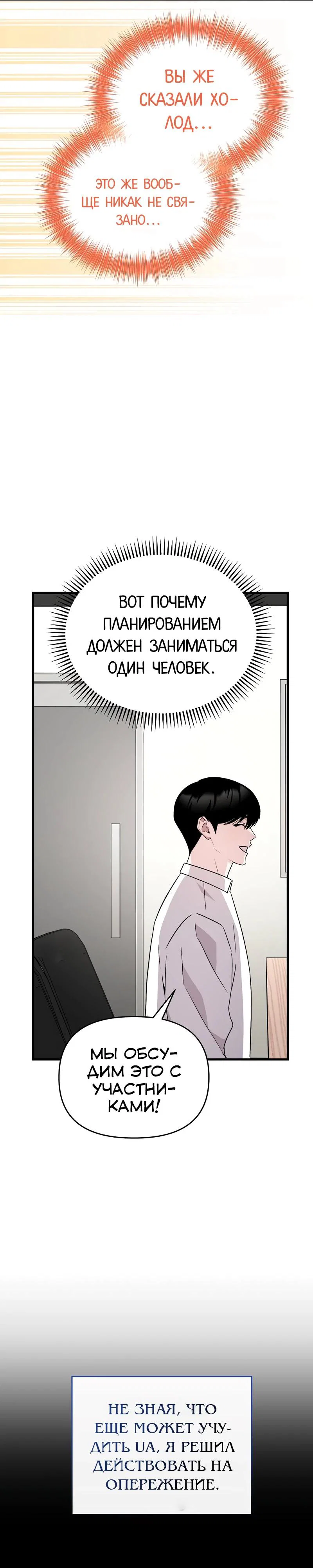 Манга Менеджер Ким ненавидит айдолов - Глава 17 Страница 24