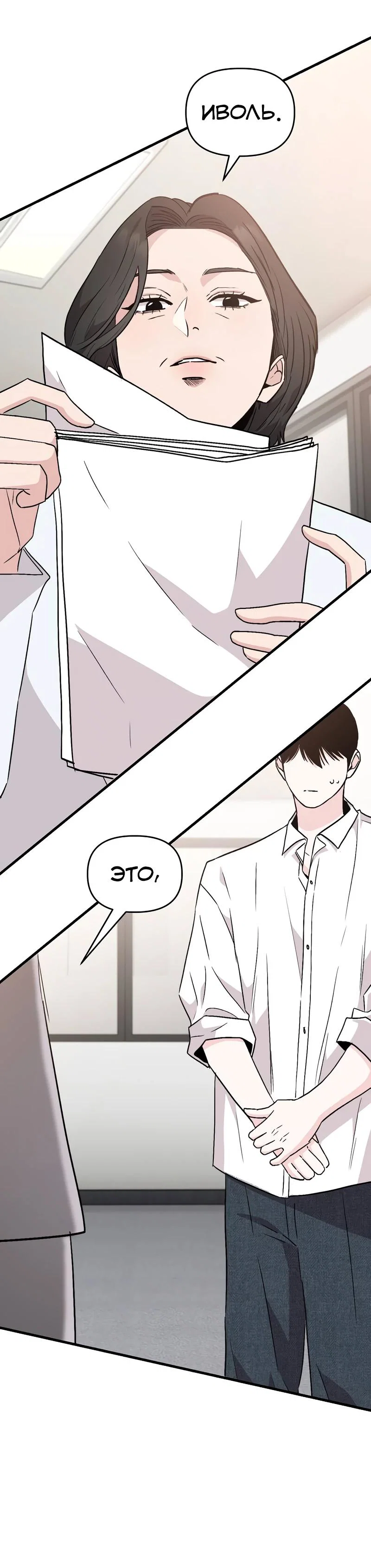 Манга Менеджер Ким ненавидит айдолов - Глава 17 Страница 28