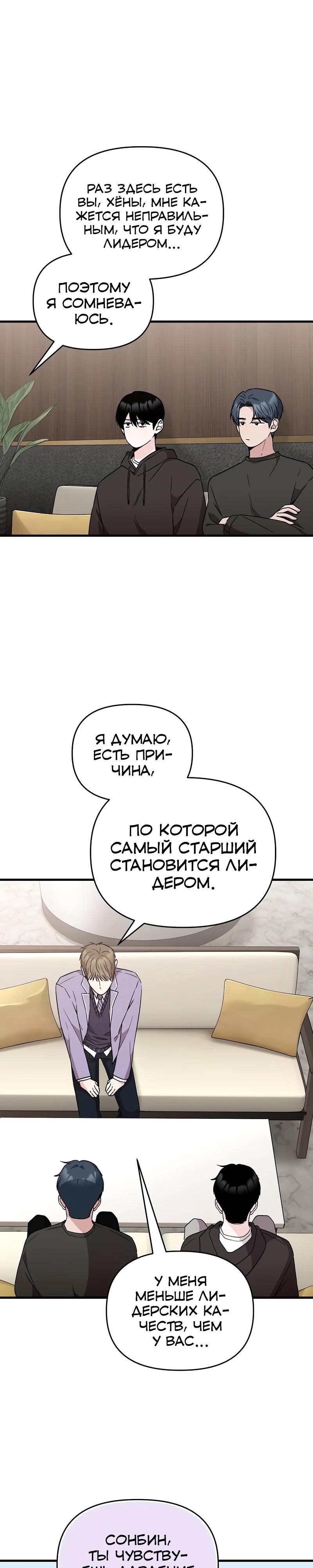 Манга Менеджер Ким ненавидит айдолов - Глава 17 Страница 11