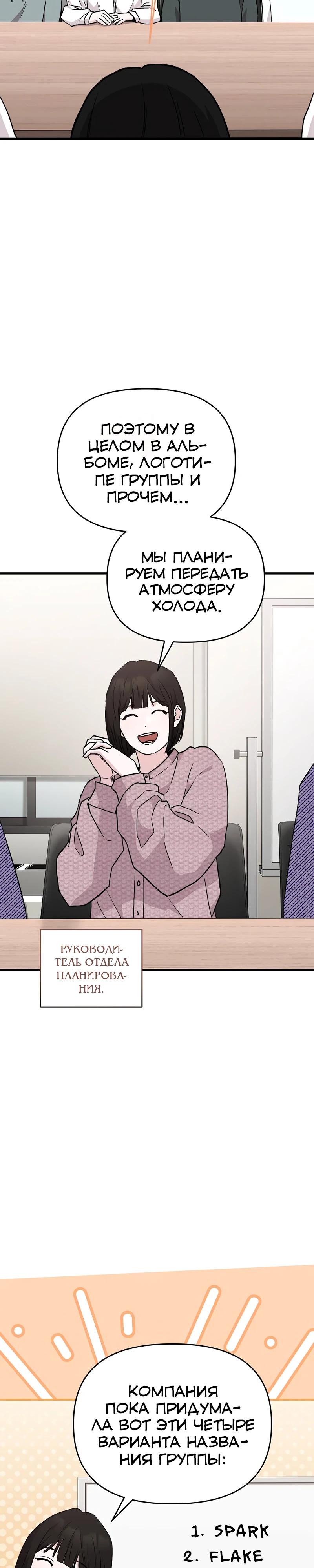 Манга Менеджер Ким ненавидит айдолов - Глава 17 Страница 22