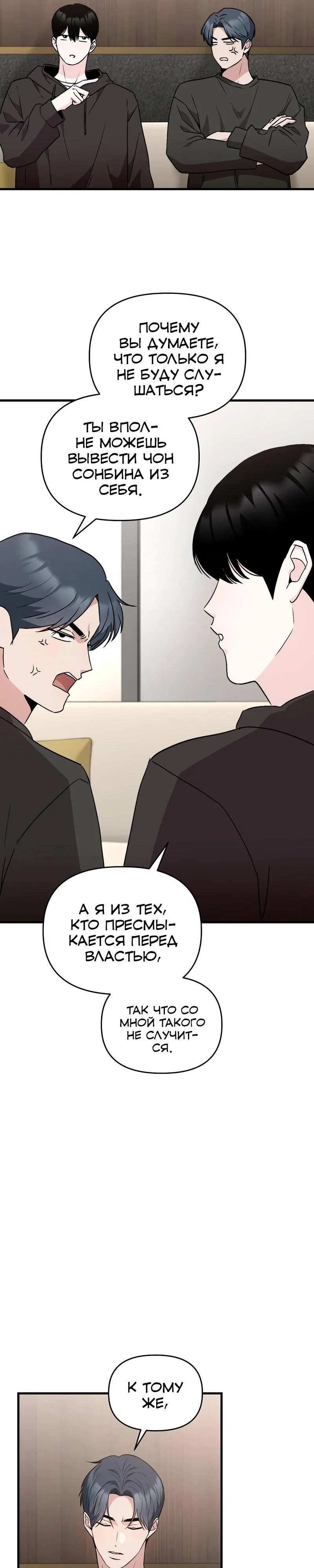 Манга Менеджер Ким ненавидит айдолов - Глава 17 Страница 16