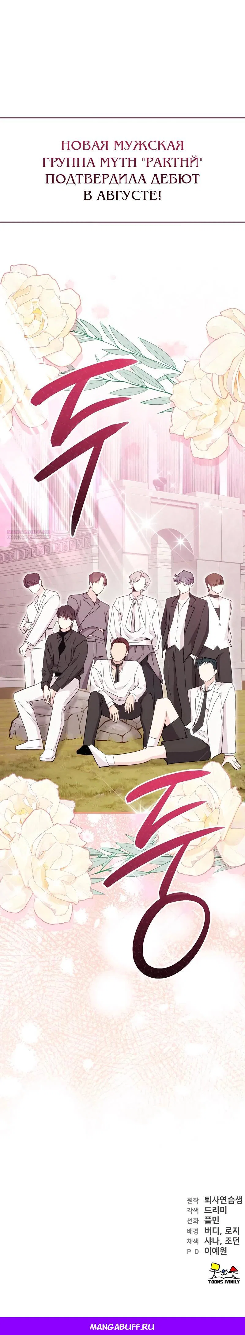 Манга Менеджер Ким ненавидит айдолов - Глава 17 Страница 49