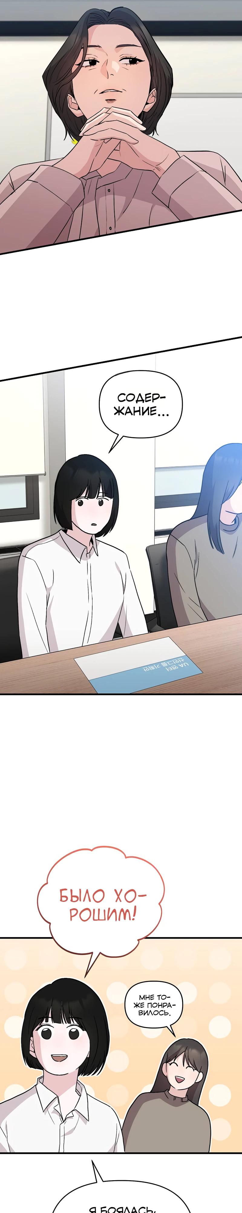 Манга Менеджер Ким ненавидит айдолов - Глава 17 Страница 40