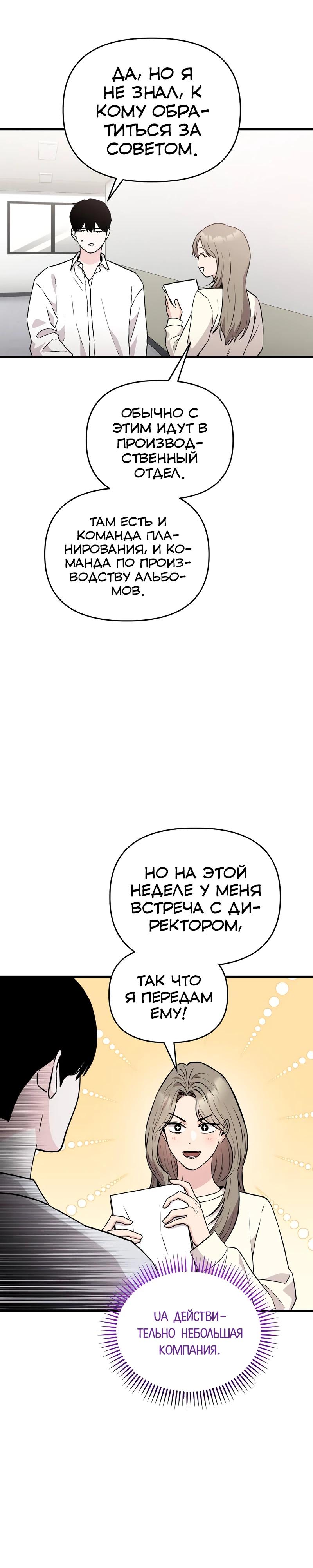 Манга Менеджер Ким ненавидит айдолов - Глава 17 Страница 26