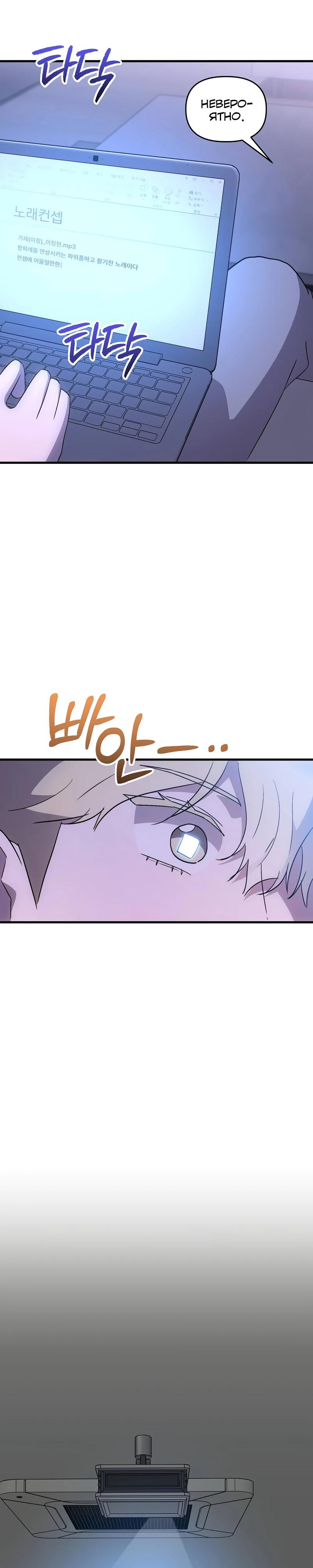 Манга Менеджер Ким ненавидит айдолов - Глава 17 Страница 35