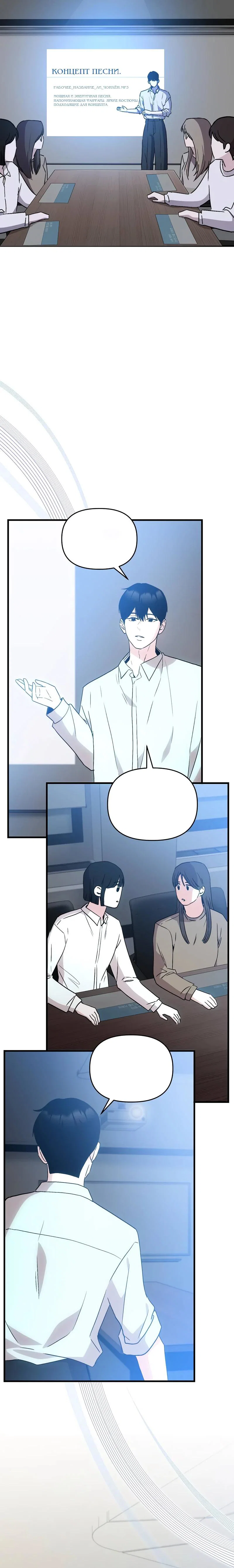 Манга Менеджер Ким ненавидит айдолов - Глава 17 Страница 36