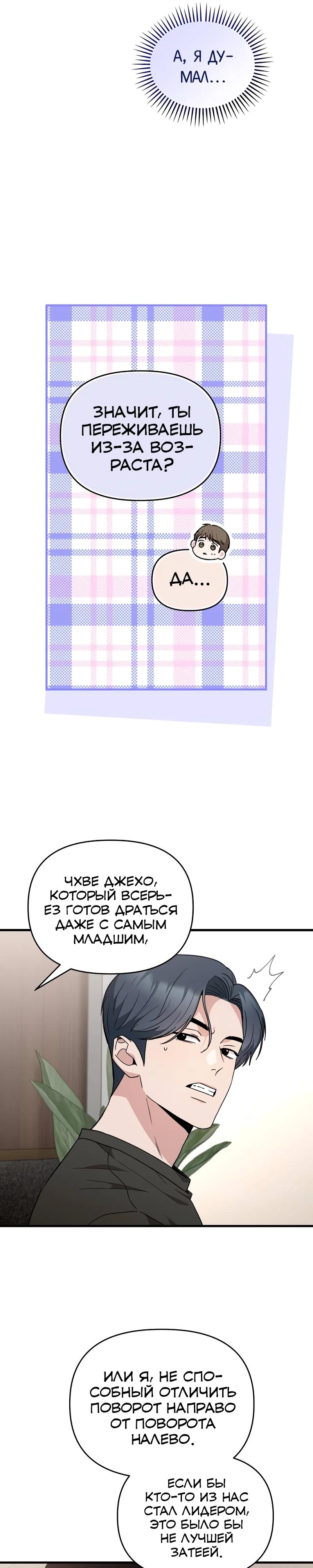 Манга Менеджер Ким ненавидит айдолов - Глава 17 Страница 13