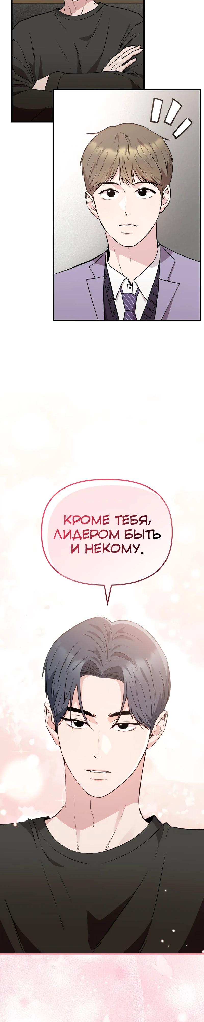 Манга Менеджер Ким ненавидит айдолов - Глава 17 Страница 17