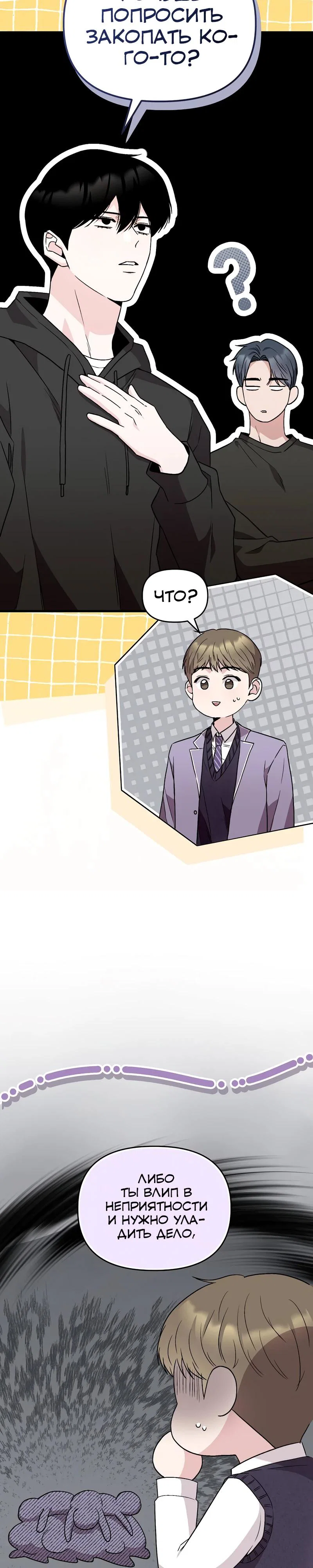 Манга Менеджер Ким ненавидит айдолов - Глава 17 Страница 5