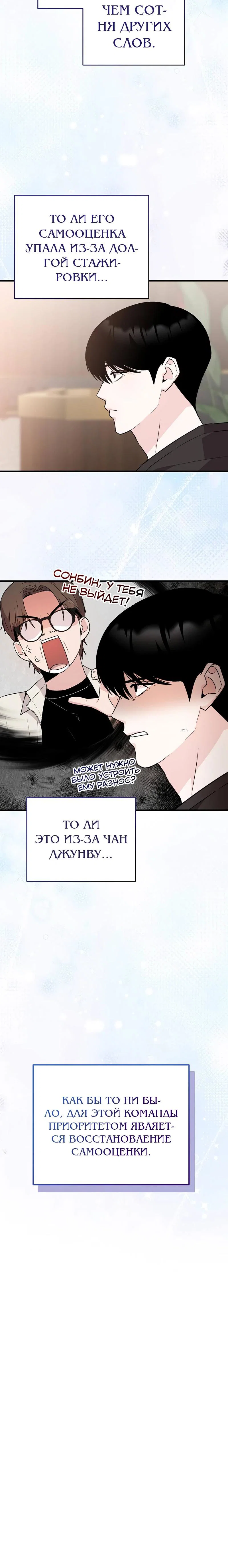 Манга Менеджер Ким ненавидит айдолов - Глава 17 Страница 20