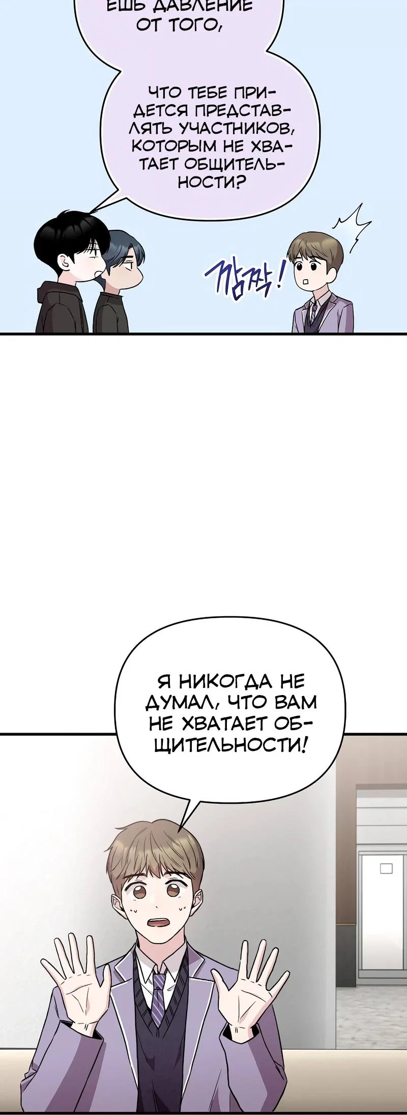 Манга Менеджер Ким ненавидит айдолов - Глава 17 Страница 12