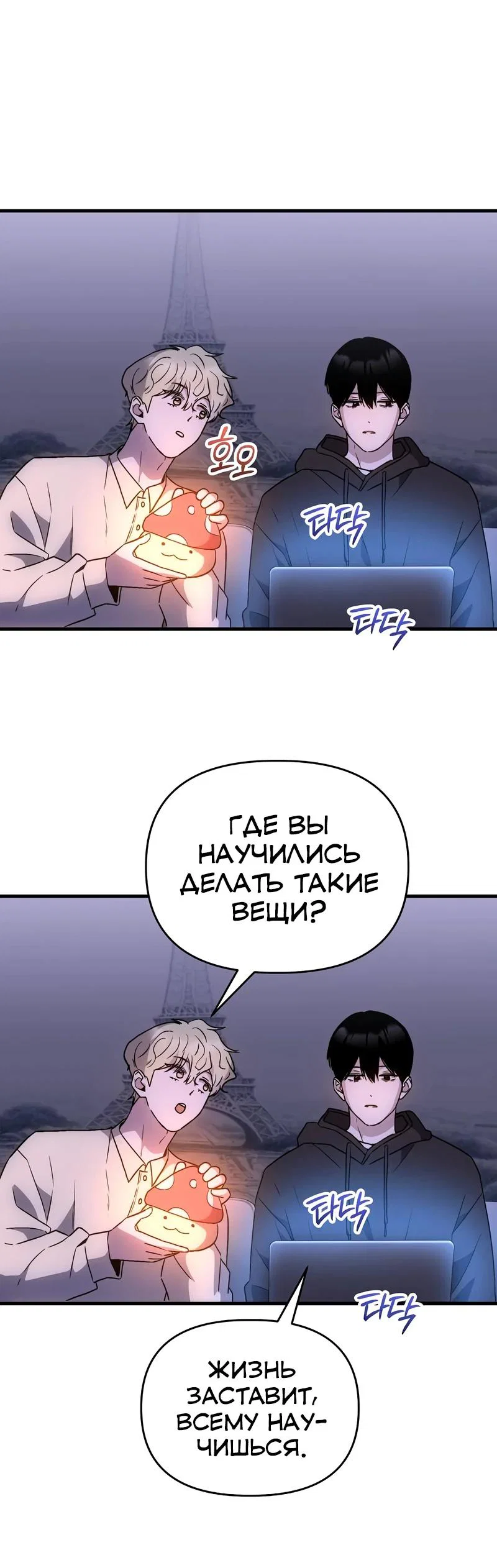 Манга Менеджер Ким ненавидит айдолов - Глава 17 Страница 34