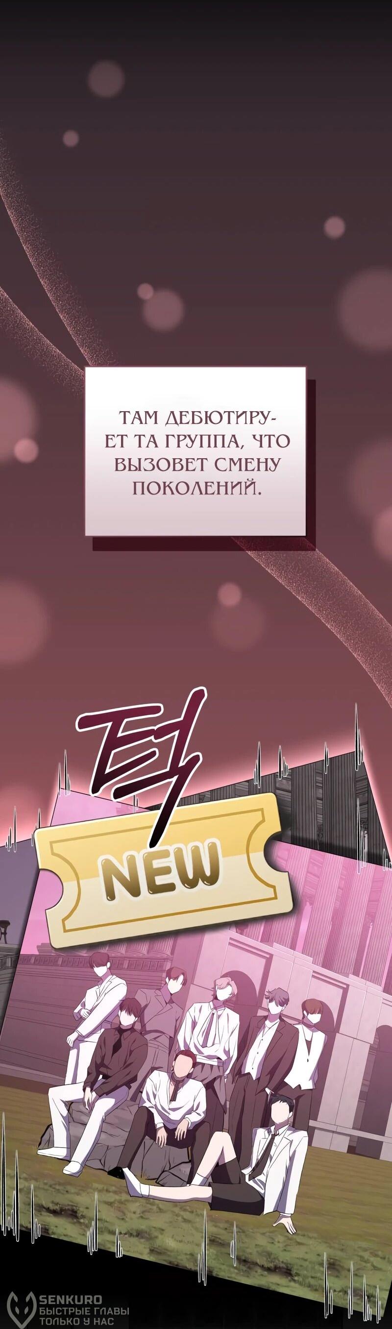 Манга Менеджер Ким ненавидит айдолов - Глава 18 Страница 5