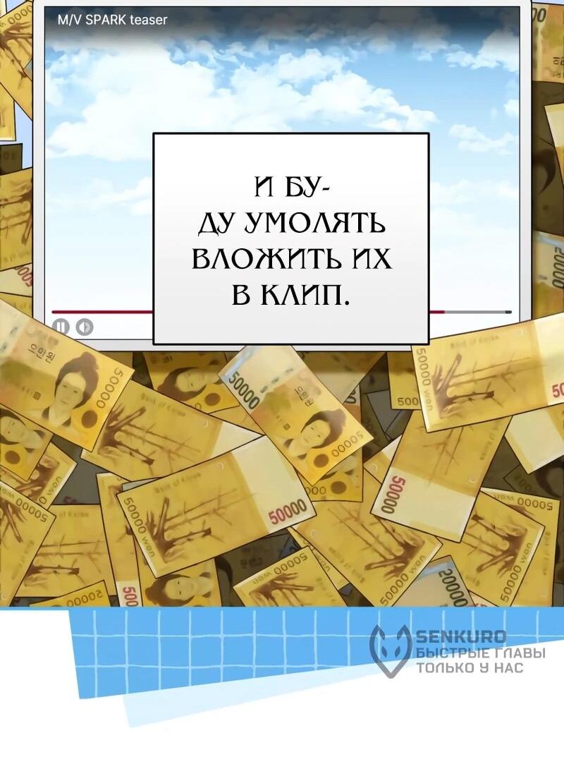 Манга Менеджер Ким ненавидит айдолов - Глава 18 Страница 27