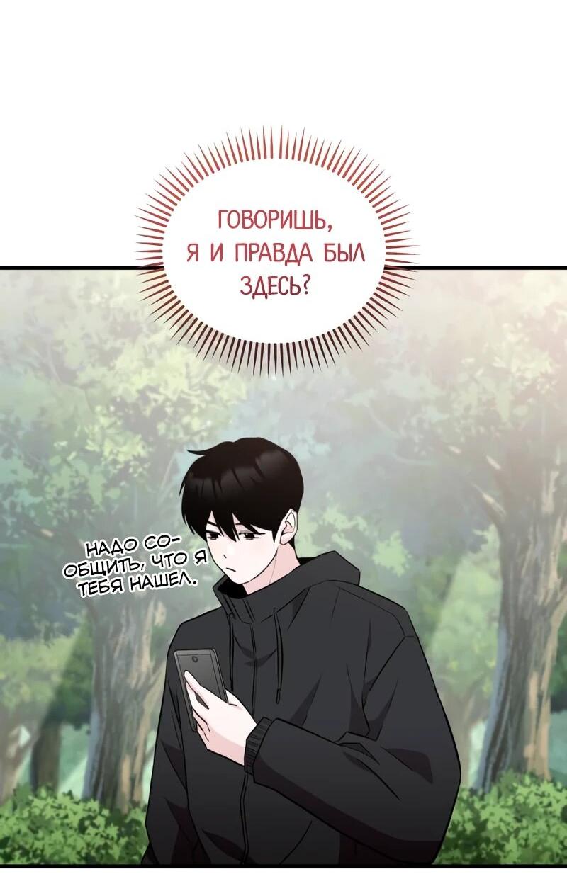 Манга Менеджер Ким ненавидит айдолов - Глава 18 Страница 87