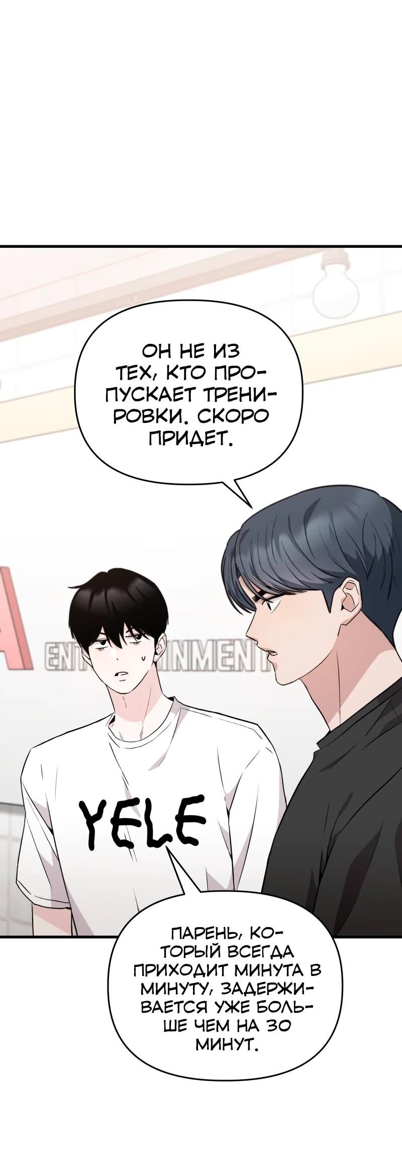 Манга Менеджер Ким ненавидит айдолов - Глава 18 Страница 66