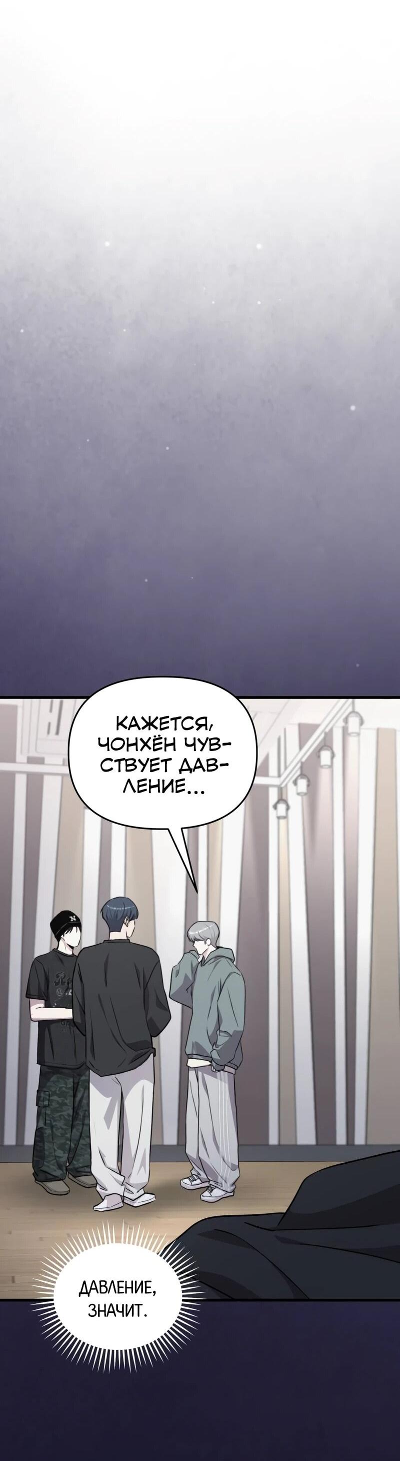 Манга Менеджер Ким ненавидит айдолов - Глава 19 Страница 22