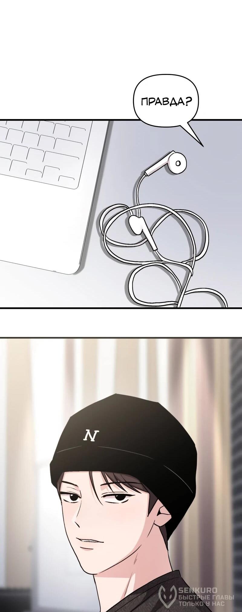 Манга Менеджер Ким ненавидит айдолов - Глава 19 Страница 64