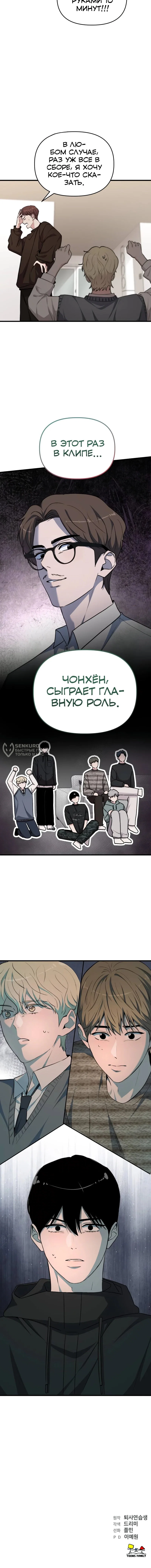 Манга Менеджер Ким ненавидит айдолов - Глава 19 Страница 77