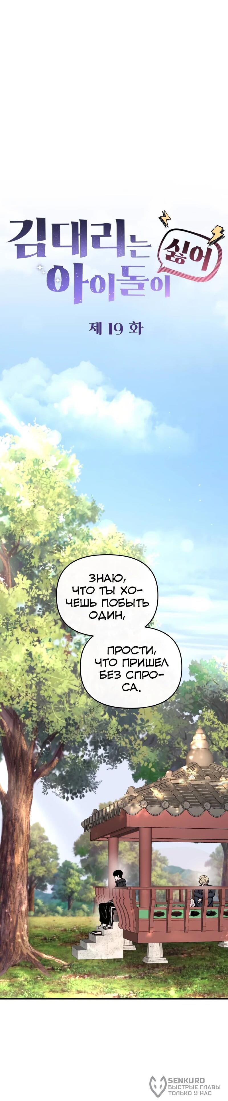 Манга Менеджер Ким ненавидит айдолов - Глава 19 Страница 19