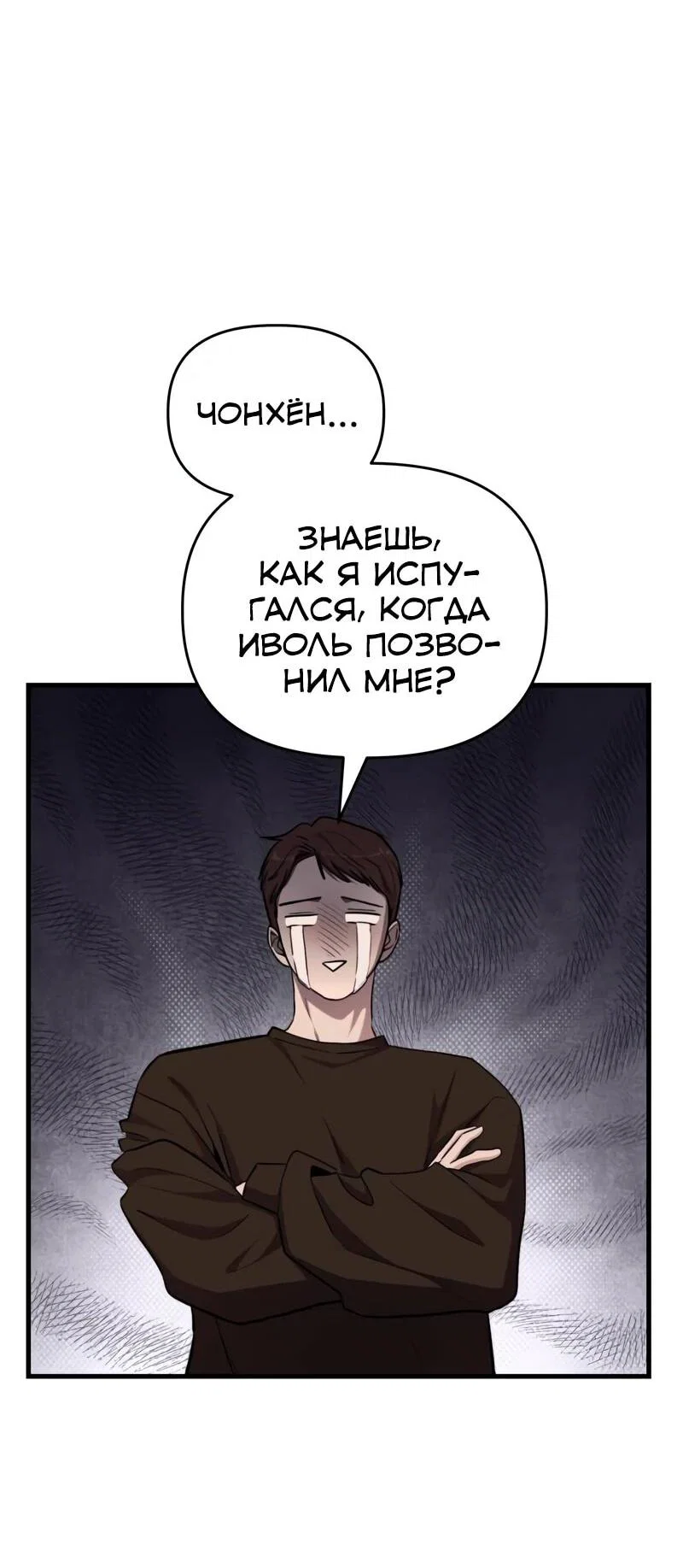 Манга Менеджер Ким ненавидит айдолов - Глава 19 Страница 75