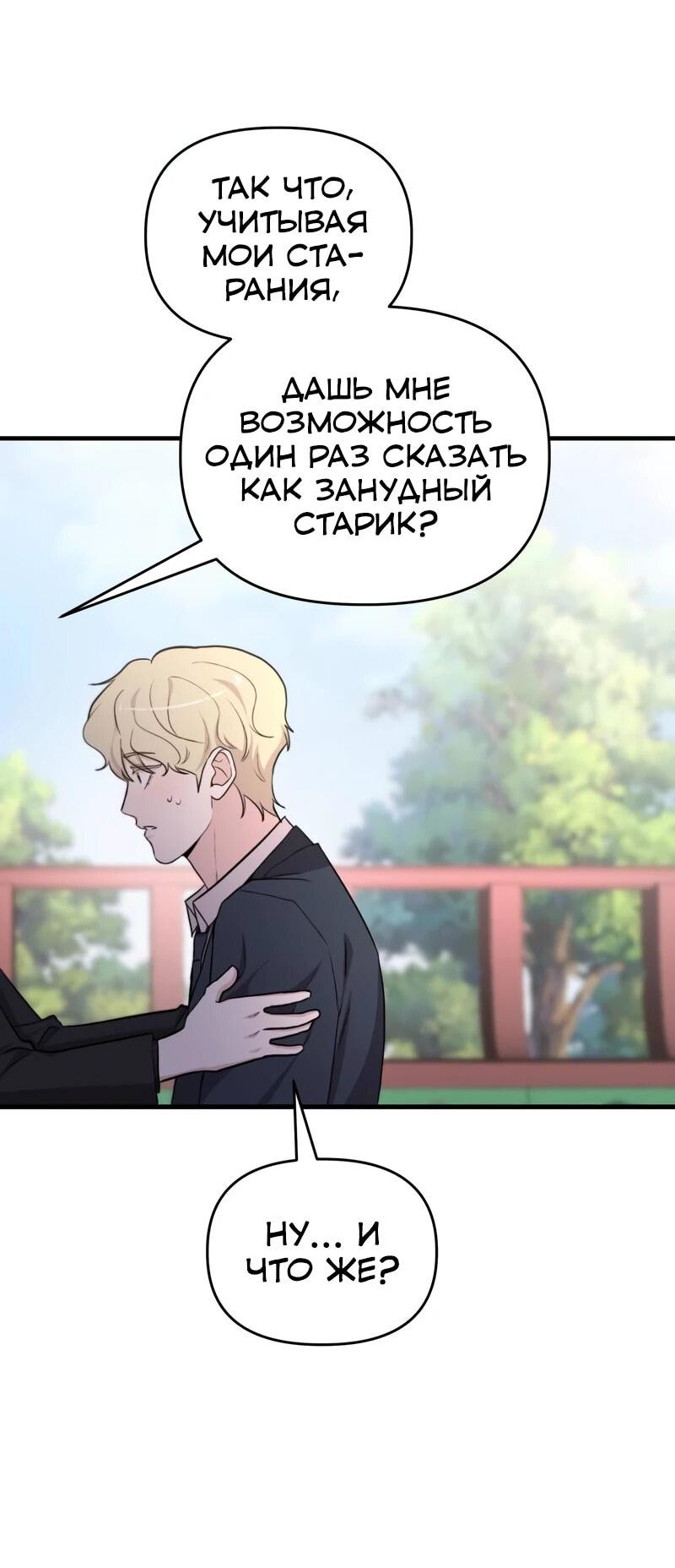 Манга Менеджер Ким ненавидит айдолов - Глава 19 Страница 51