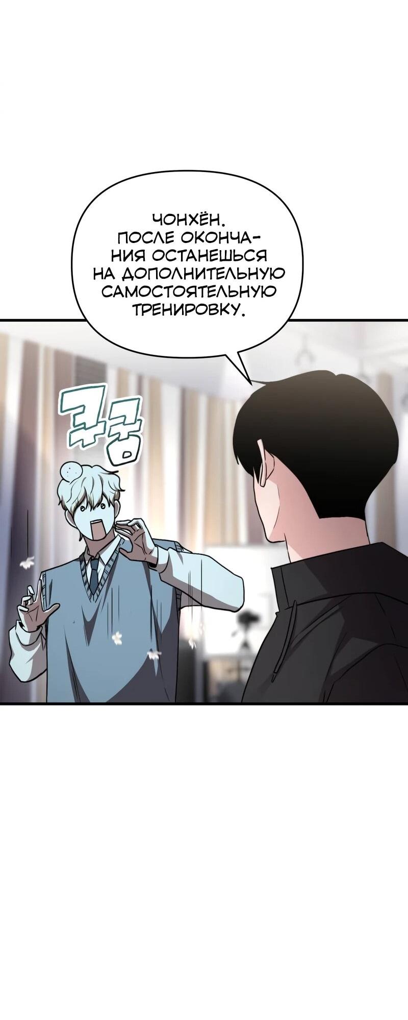 Манга Менеджер Ким ненавидит айдолов - Глава 19 Страница 73