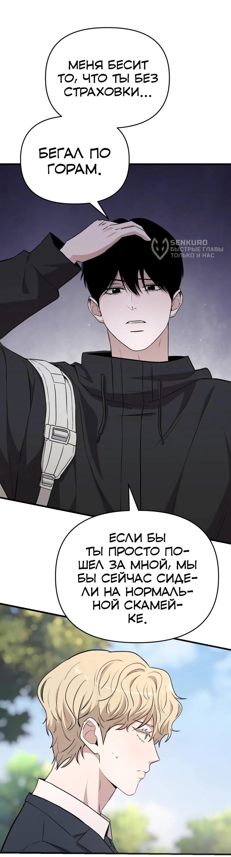 Манга Менеджер Ким ненавидит айдолов - Глава 19 Страница 17