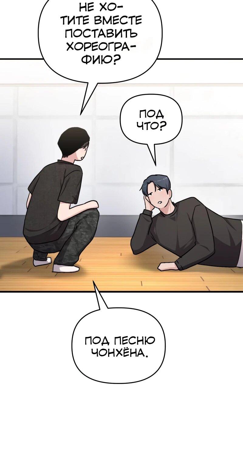 Манга Менеджер Ким ненавидит айдолов - Глава 19 Страница 71