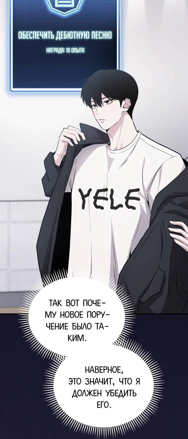 Манга Менеджер Ким ненавидит айдолов - Глава 19 Страница 25