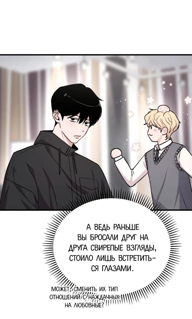 Манга Менеджер Ким ненавидит айдолов - Глава 19 Страница 72