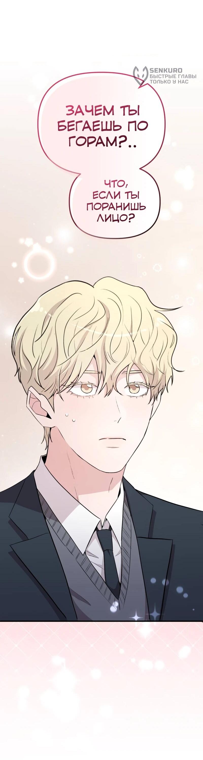 Манга Менеджер Ким ненавидит айдолов - Глава 19 Страница 13