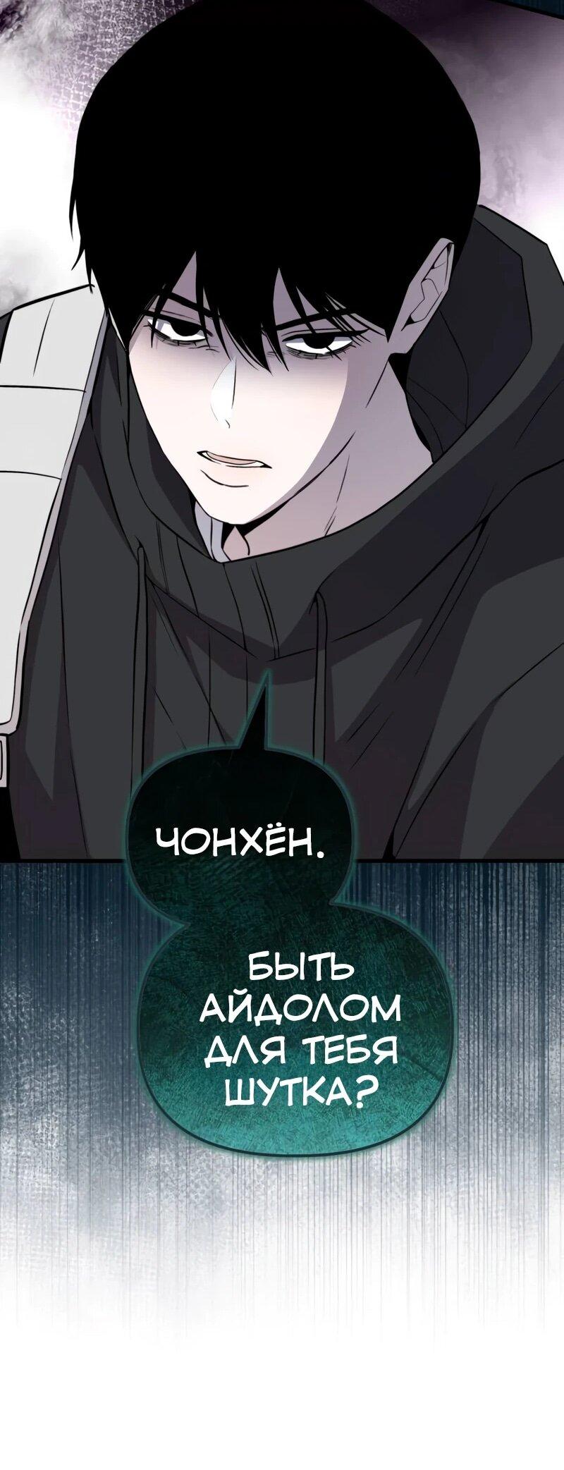 Манга Менеджер Ким ненавидит айдолов - Глава 19 Страница 11