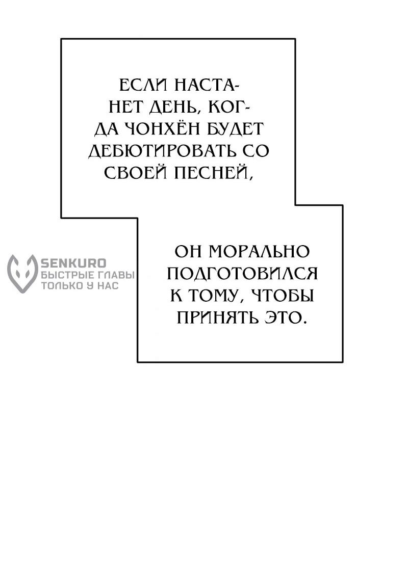 Манга Менеджер Ким ненавидит айдолов - Глава 19 Страница 69