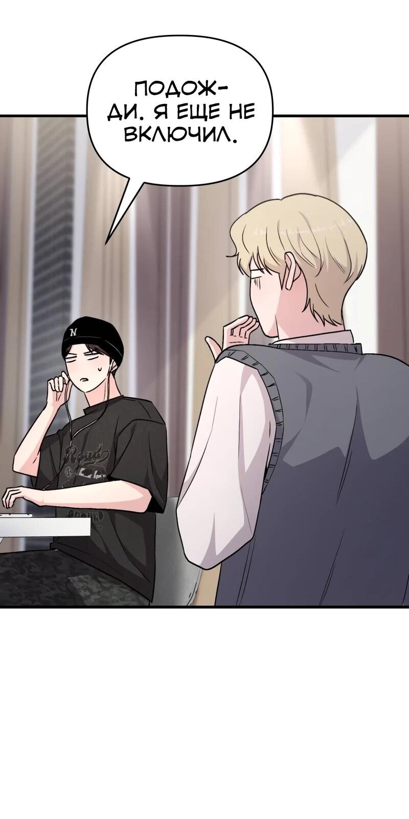 Манга Менеджер Ким ненавидит айдолов - Глава 19 Страница 61