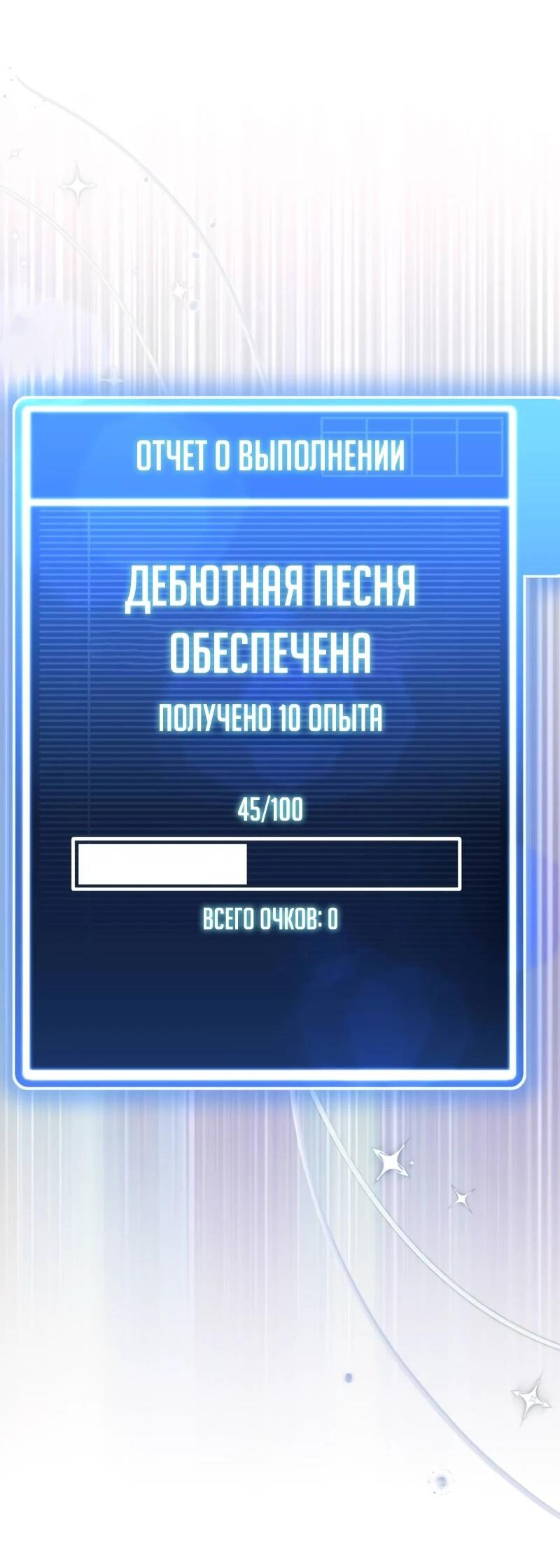 Манга Менеджер Ким ненавидит айдолов - Глава 19 Страница 68