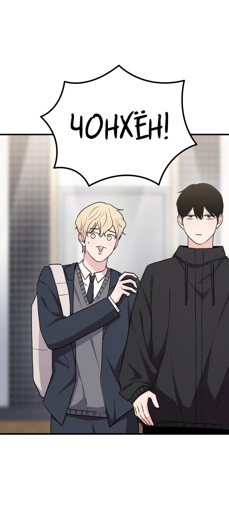 Манга Менеджер Ким ненавидит айдолов - Глава 19 Страница 57