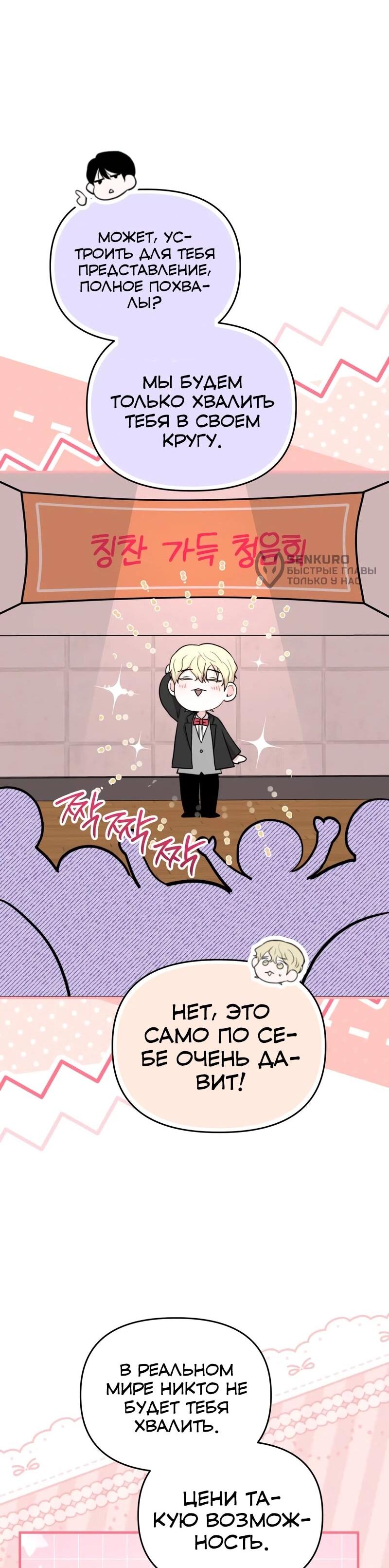 Манга Менеджер Ким ненавидит айдолов - Глава 19 Страница 46