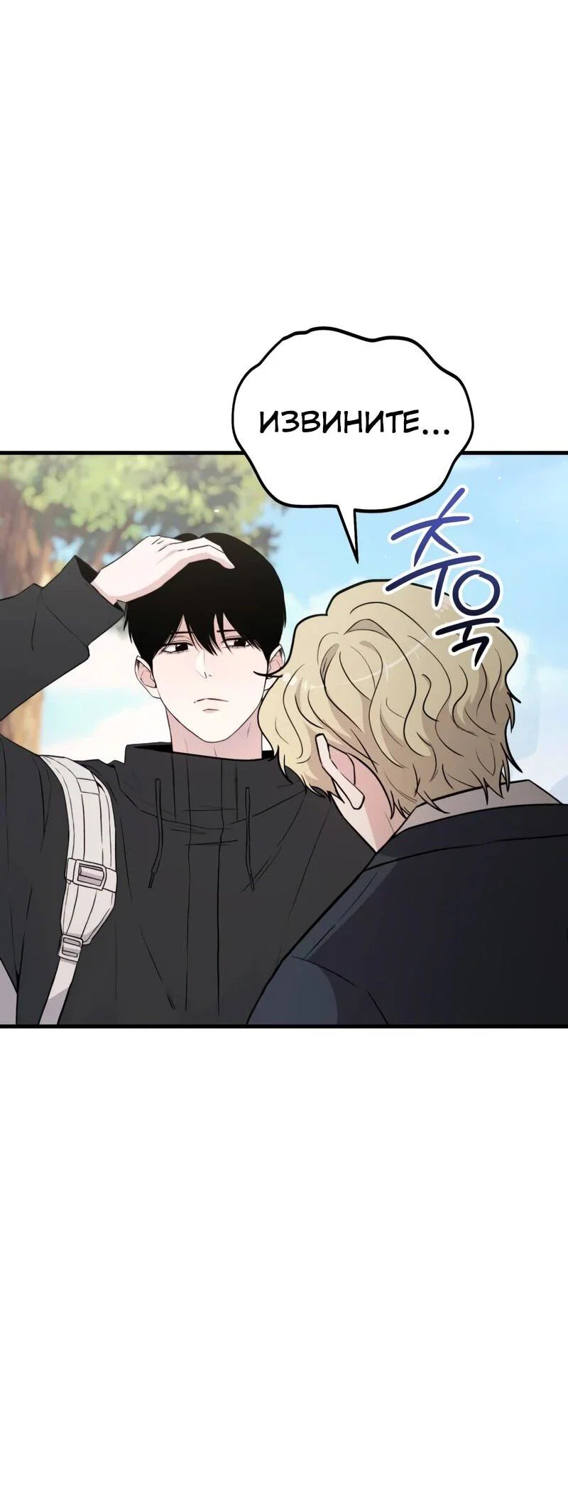 Манга Менеджер Ким ненавидит айдолов - Глава 19 Страница 18