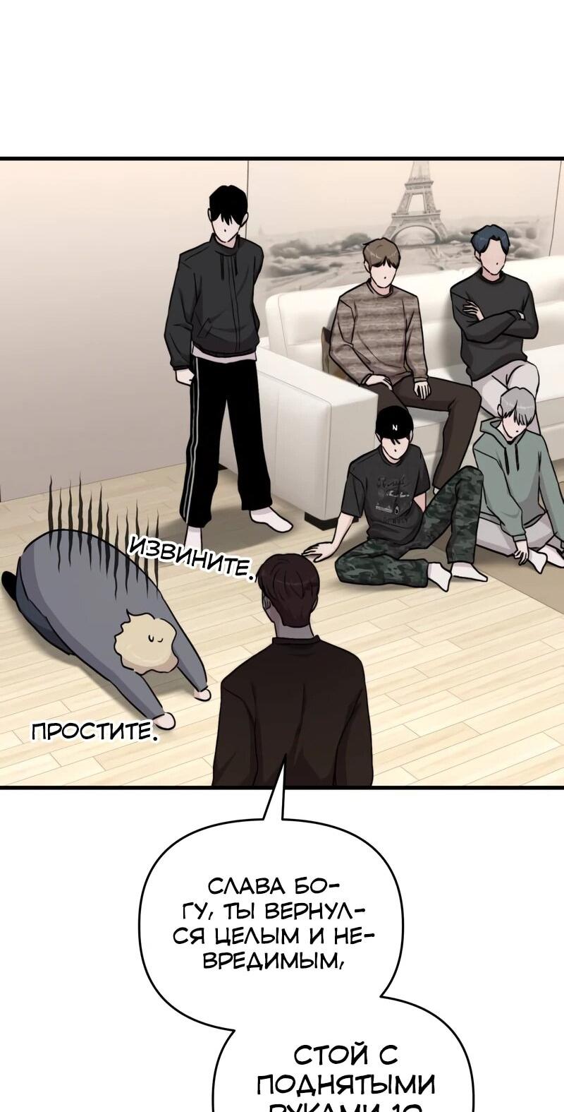 Манга Менеджер Ким ненавидит айдолов - Глава 19 Страница 76