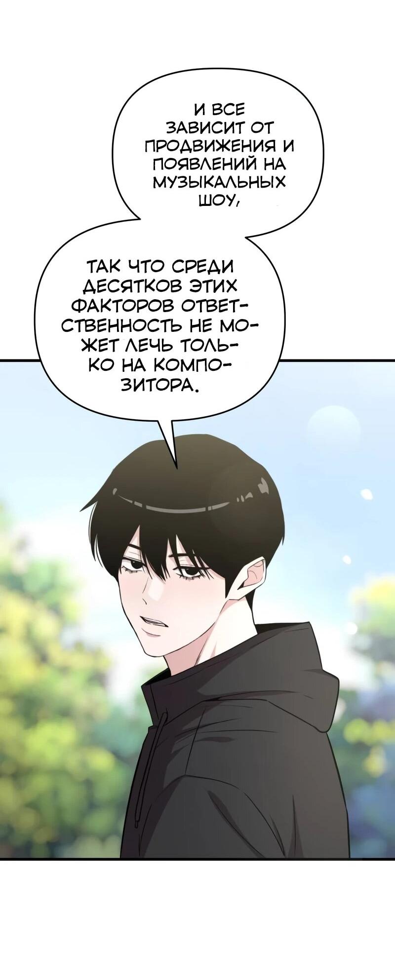 Манга Менеджер Ким ненавидит айдолов - Глава 19 Страница 41