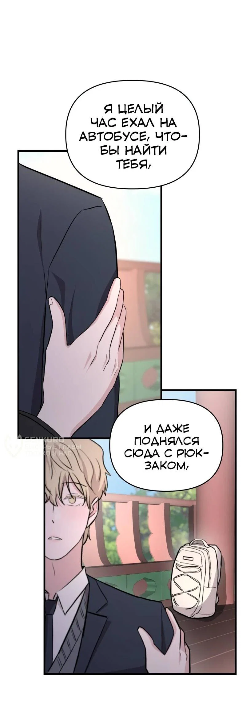 Манга Менеджер Ким ненавидит айдолов - Глава 19 Страница 50